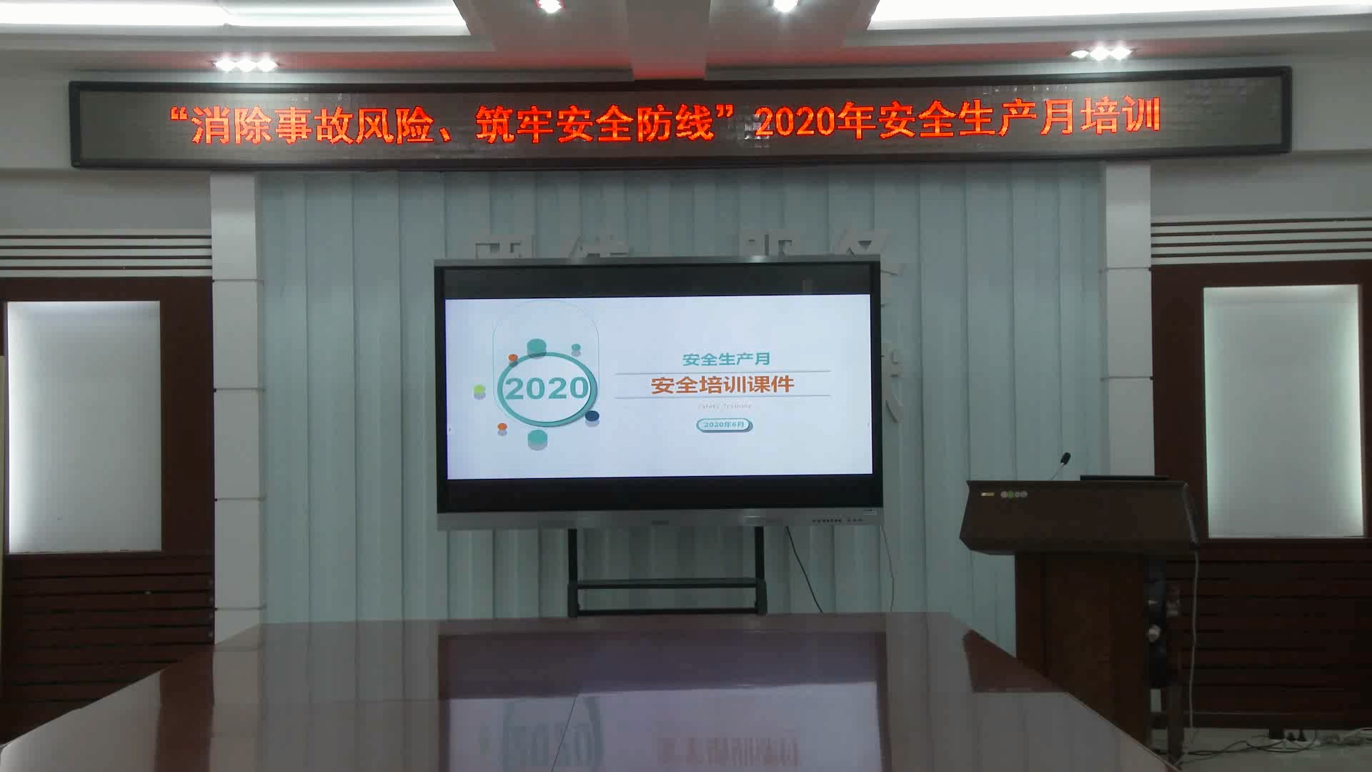 “消除事故風(fēng)險(xiǎn)、筑牢安全防線”2020年安全生產(chǎn)月培訓(xùn)