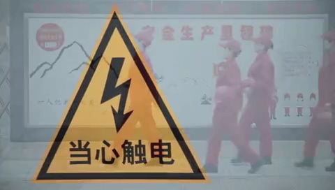安全生產(chǎn)公益廣告《安全是回家最近的距離》