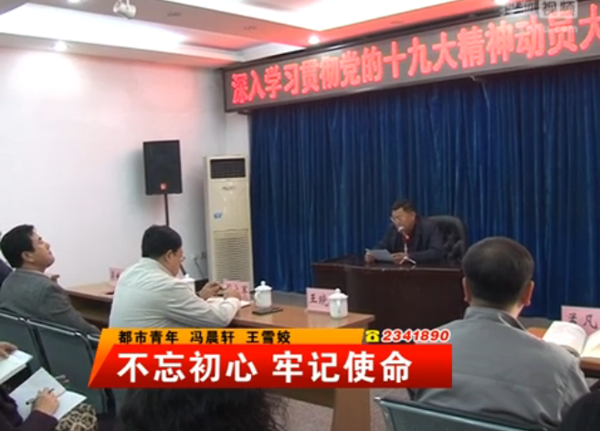 不忘初心 牢記使命