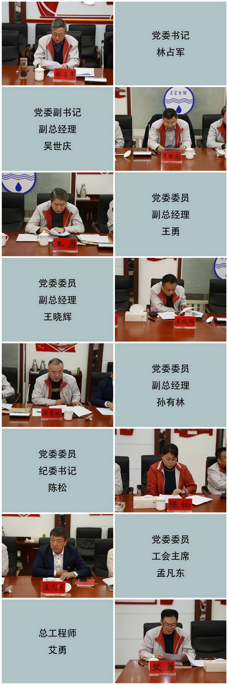 水務(wù)集團(tuán)召開“不忘初心、牢記使命”主題教育專題民主生活會
