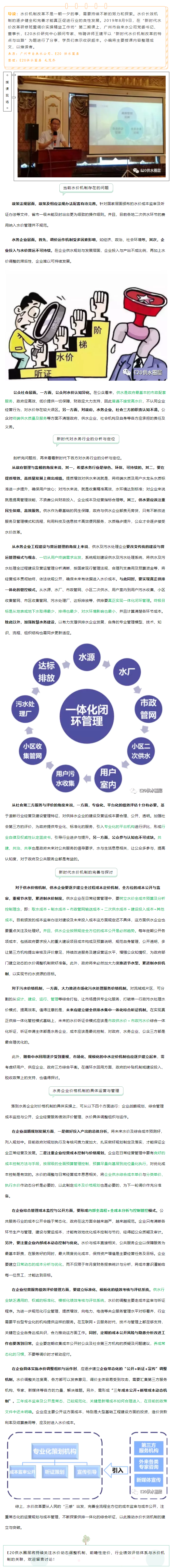 王建平：新時代水價機制改革的特點與出路
