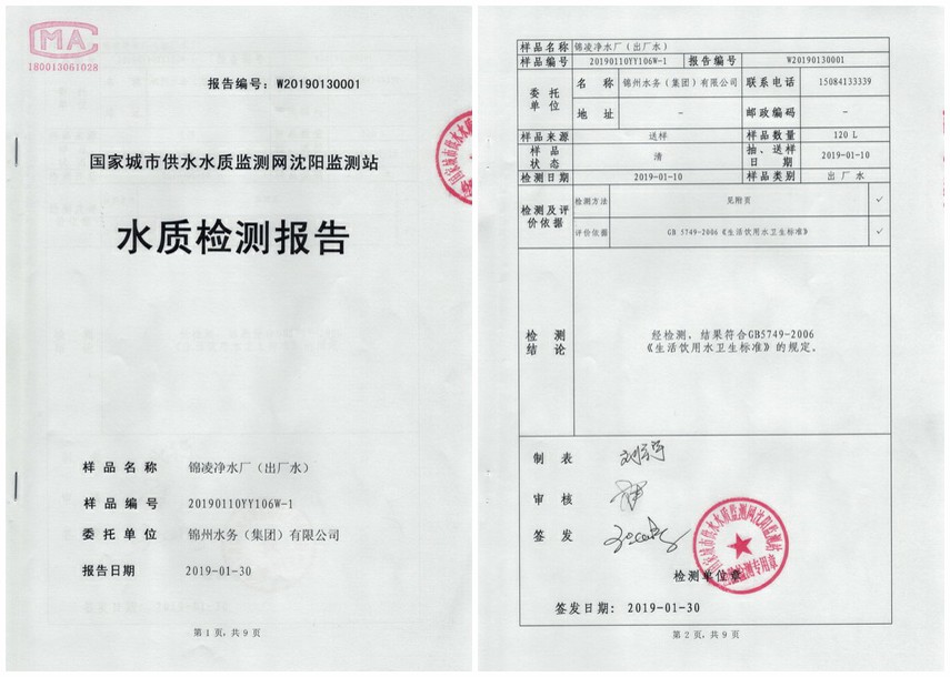 錦凌凈水廠（出廠水）水質(zhì)檢測(cè)報(bào)告