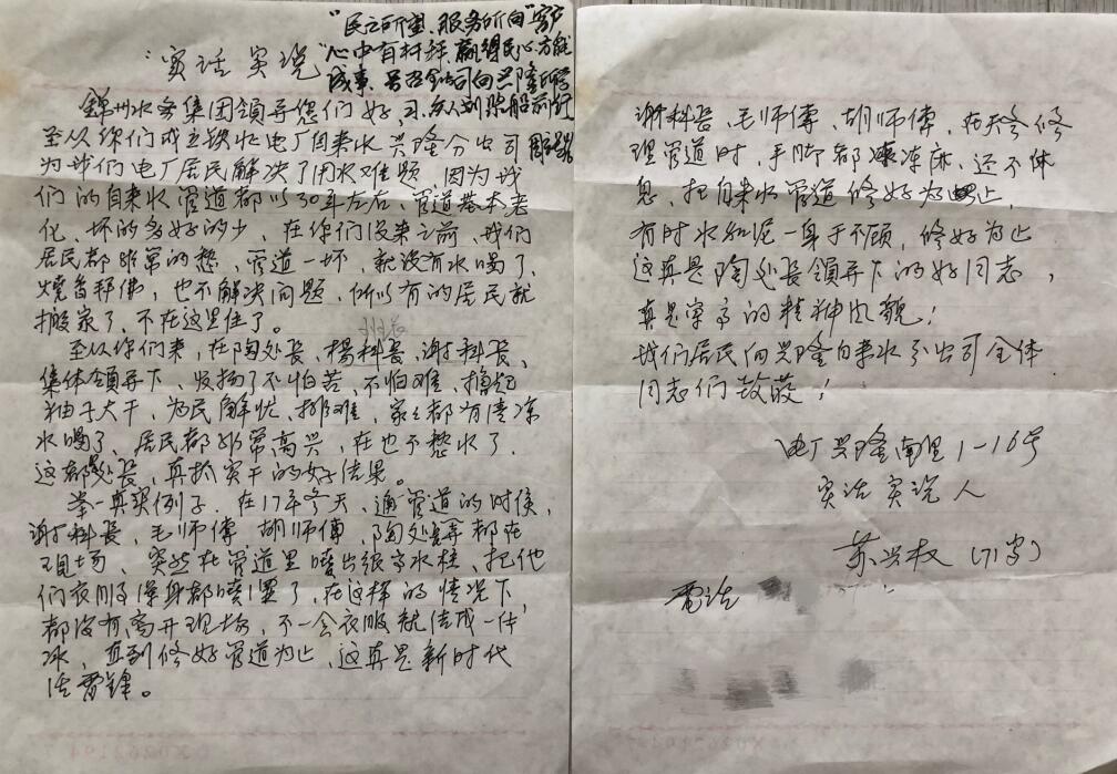 	 一封感謝信 濃濃感謝情