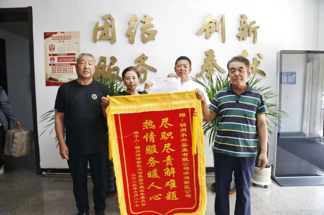 為群眾辦實事丨一面錦旗 十分肯定 彰顯為民服務初心！
