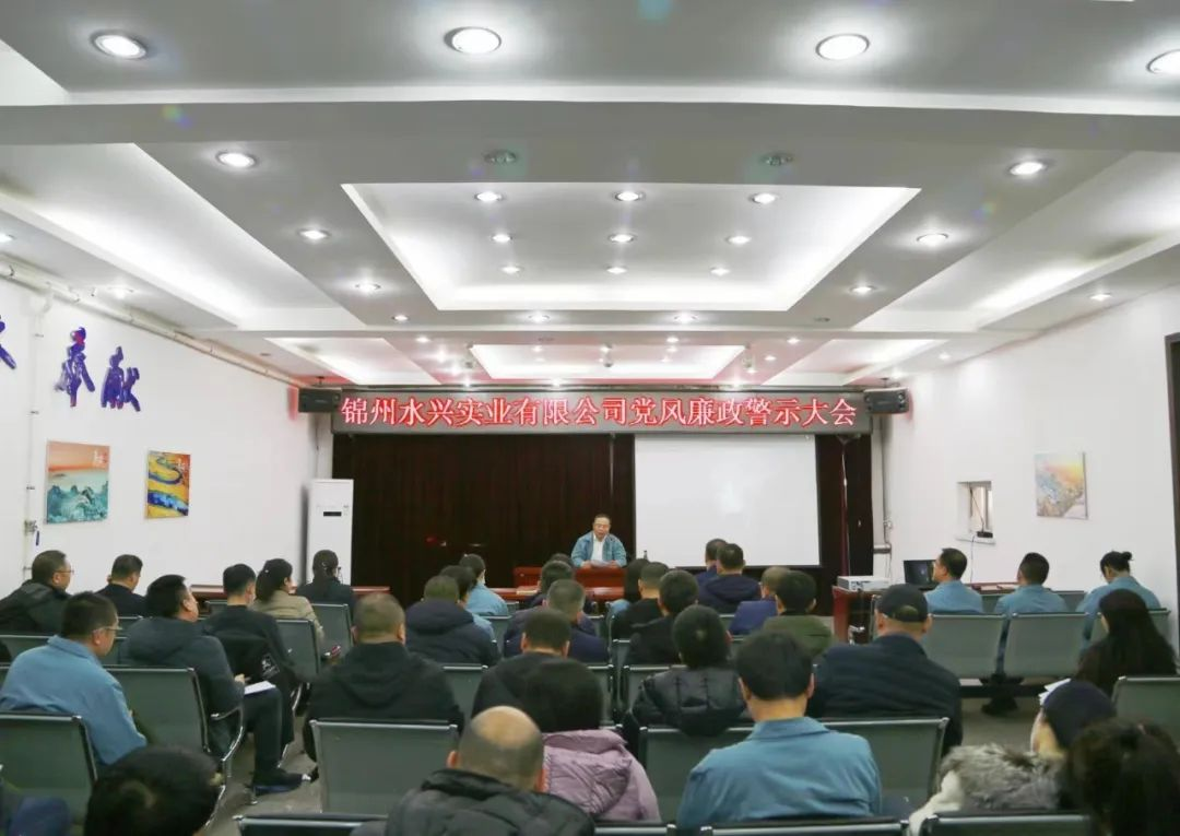 公司組織召開黨風(fēng)廉政教育警示大會(huì)
